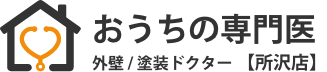 おうちの専門医